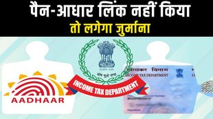 PAN, Aadhar