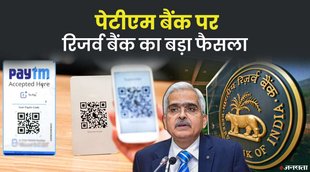 rbi on paytm