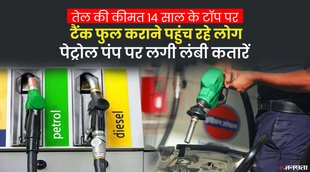 Petrol Diesel Price, OIL PRICE HIKE IN INDIA,