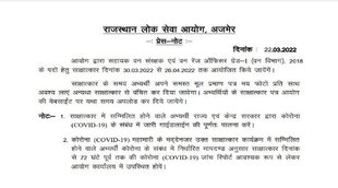 RPSC ACF FRO 2018 Interview Date, RPSC ACF 2018 Interview Date, RPSC FRO 2018 Interview Date