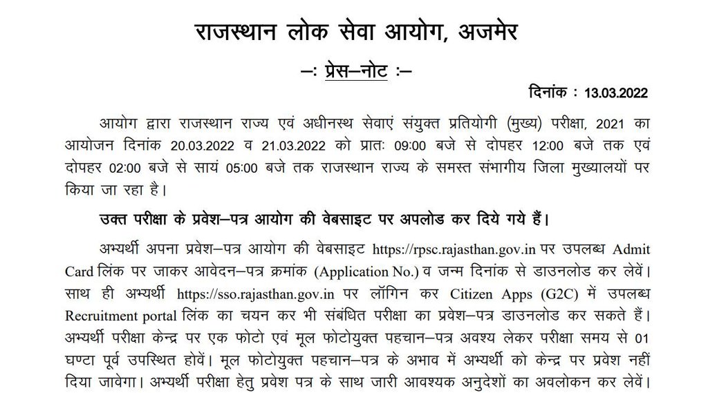 RPSC, RPSC RAS Notice, RPSC RAS Main Date