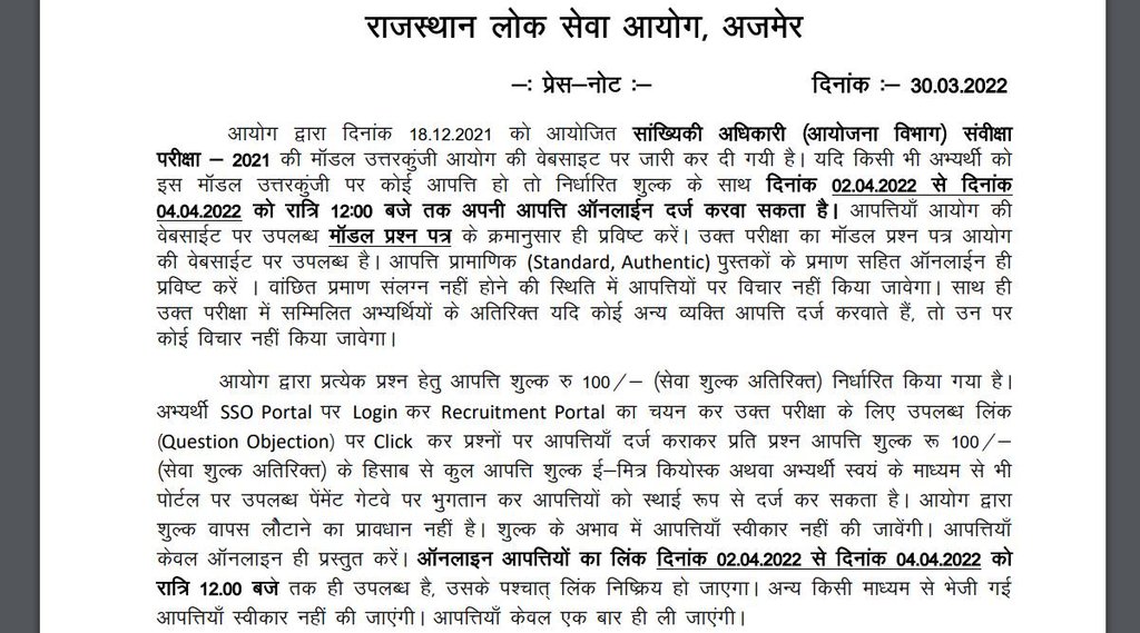 RPSC, RPSC SO Vacancy, RPSC SO Job 2021