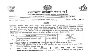 RSMSSB APRO Exam 2022, RSMSSB Exam 2022, RSMSSB APRO Admit Card 2022