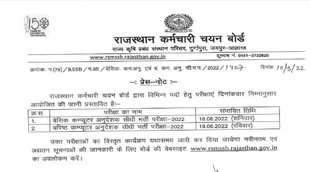 RSMSSB Computer Instructor Exam 2022, RSMSSB Computer Instructor Exam 2022 date, RSMSSB Computer Instructor Exam date 2022