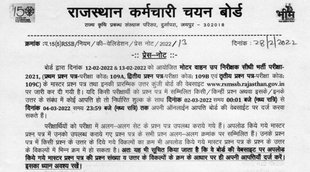 RSMSSB, RSMSSB Vacancy, RSMSSB Answer Key