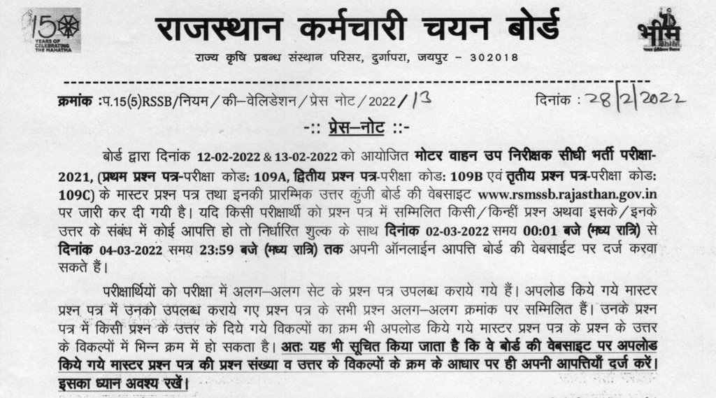 RSMSSB, RSMSSB Vacancy, RSMSSB Answer Key