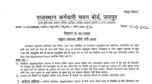 RSMSSB, Govt Job 2022, Latest Govt Job