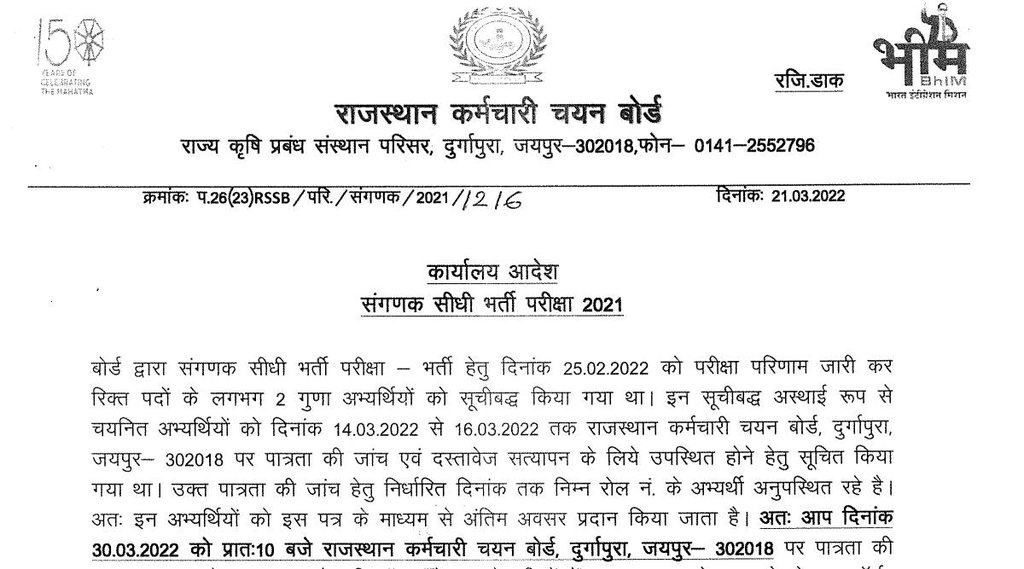 RSMSSB, RSMSSB Notice, RSMSSB Job 2022