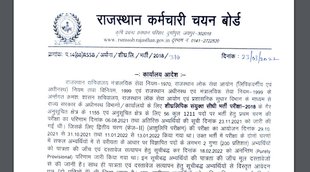 RSMSSB, RSMSSB Notice, Govt Job
