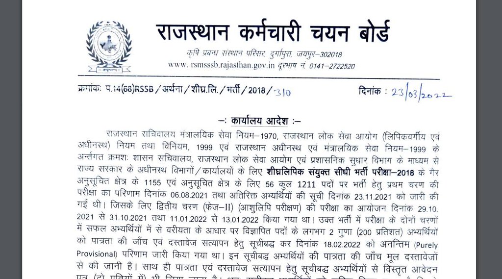 RSMSSB, RSMSSB Notice, Govt Job