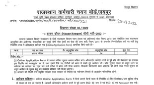 Govt Job, Rajasthan Govt Job, RSMSSB Job 2022