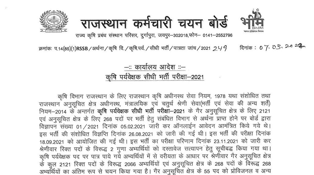 RSMSSB, RSMSSB Result, RSMSSB Recruitment