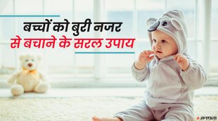 how to keep child away from kaali nazar, buri nazar,