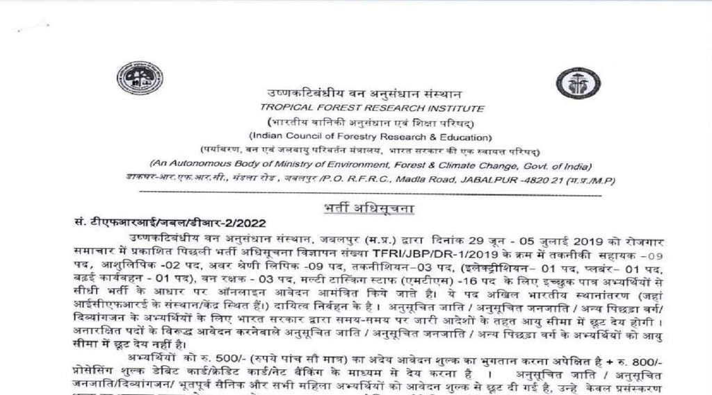 TFRI Recruitment 2022।tfri recruitment 2022 apply online।tfri vacancy 2022।10th pass govt jobs 2022