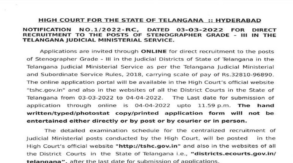 Telangana High Court Recruitment 2022।High Court Recruitment 2022।Telangana High Court Stenographer Recruitment 2022