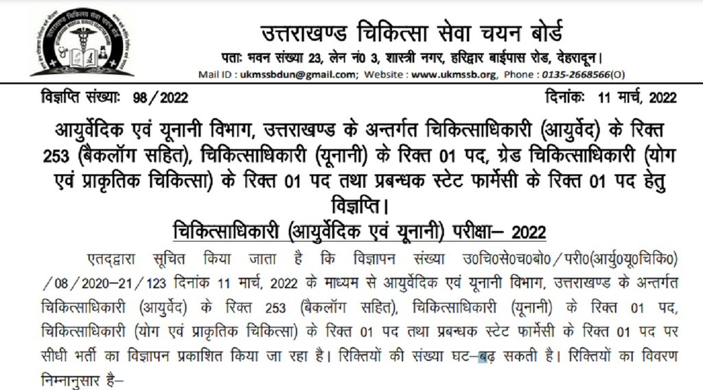 Sarkari Naukri 2022, Sarkari Bharti 2022