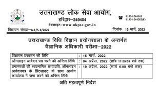 UKPSC, UKPSC Job 2022, UKPSC Notification