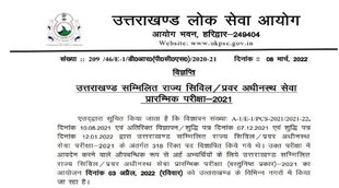 UKPSC PCS Prelims 2021 exam date, UKPSC PCS Prelims 2021 admit card, UKPSC PCS Prelims Exam 2022 date