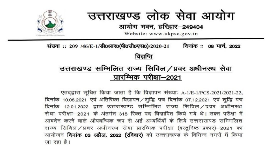 UKPSC PCS Prelims 2021 exam date, UKPSC PCS Prelims 2021 admit card, UKPSC PCS Prelims Exam 2022 date