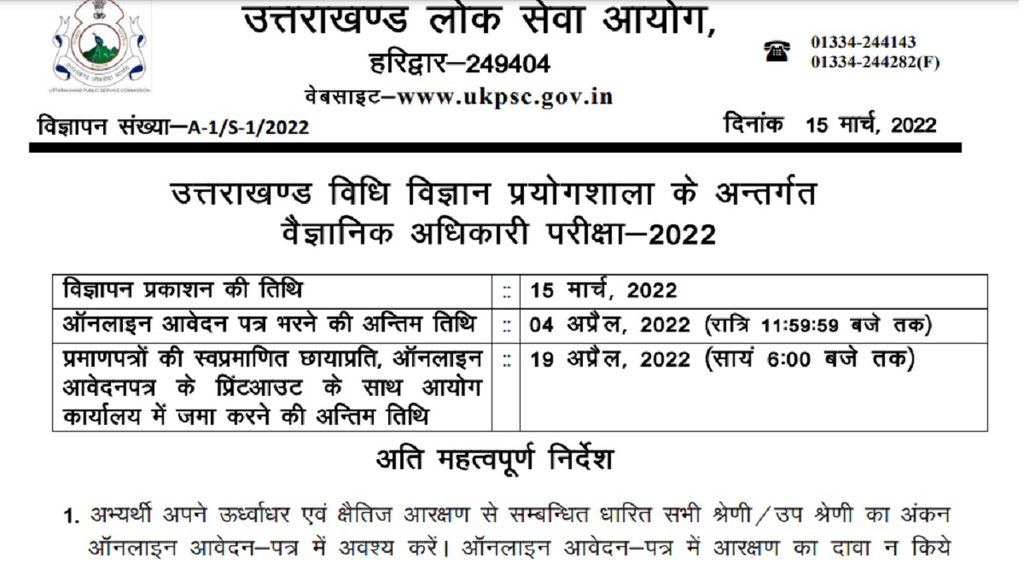 Sarkari Naukri 2022, Sarkari Bharti 2022