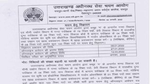 UKSSSC Recruitment 2022।uksssc 2022 vacancy । uksssc group c recruitment 2022