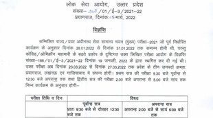 UPPSC, UPPSC PCS, UPPSC Notice
