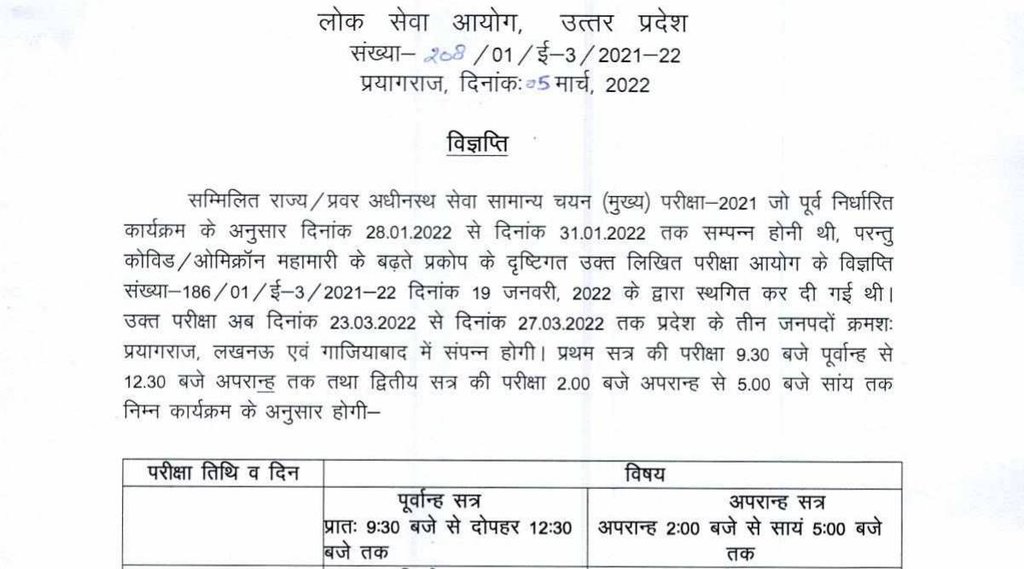 UPPSC, UPPSC PCS, UPPSC Notice