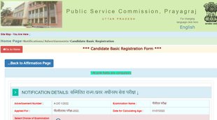 UPPSC, UPPCS, UPPSC PCS