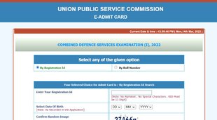UPSC, UPSC CDS I, UPSC CDS Exam 2022