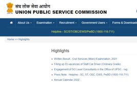 UPSC Mains Result 2022, UPSC Mains Result 2021, UPSC 2021 Mains Result