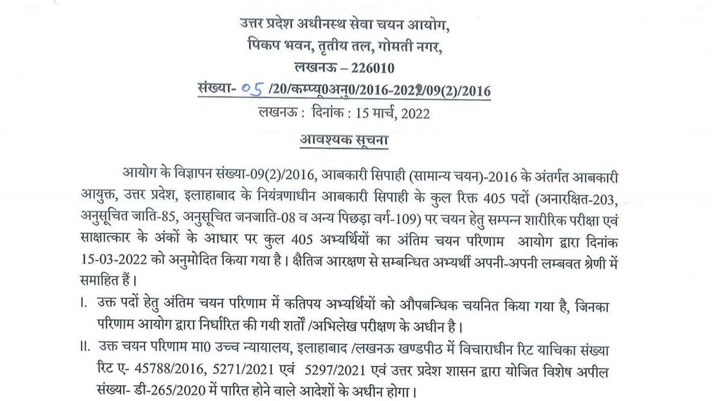 UPSSSC, UPSSSC Excise Constable Result, UPSSSC Result 2016