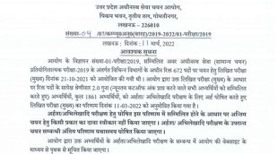 UPSSSC, UPSSSC Result, UPSSSC Exam