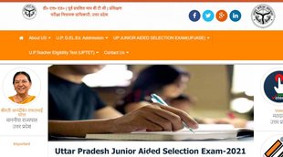 यूपीटीईटी रिजल्‍ट | UPTET Result 2021 Date | UPTET Result Date| UPTET Answer Key