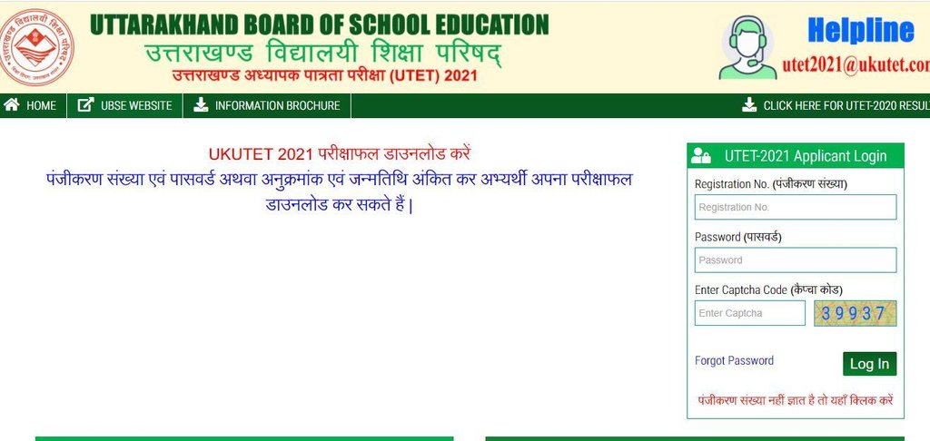 UTET Result 2022, UTET Result 2021-22, TET Result 2022