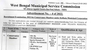 WBMSC, WBMSC Vacancy, Govt Job