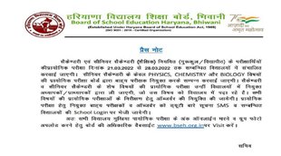 Haryana Bard Exam 2022, haryana board practical exam 2022 date, haryana board 10th practical exam 2022
