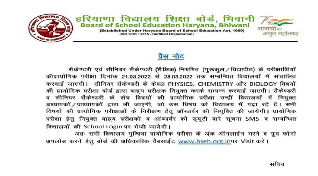 Haryana Bard Exam 2022, haryana board practical exam 2022 date, haryana board 10th practical exam 2022