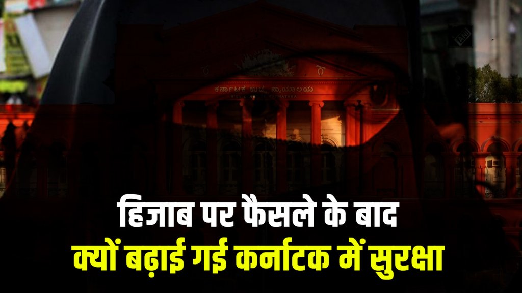 karnataka high court decision on hizab row