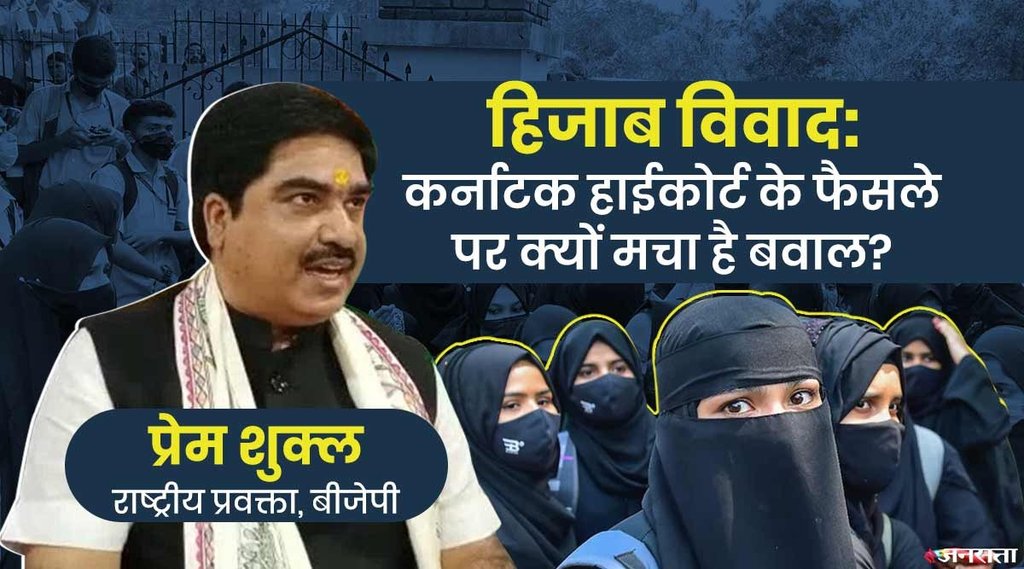 prem shukla, bjp, hizab