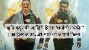 rishi kapoor last movie