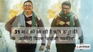 rishi kapoor last movie