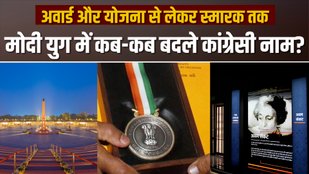 PM MODI CHANGED NAMES OF MONUMENT