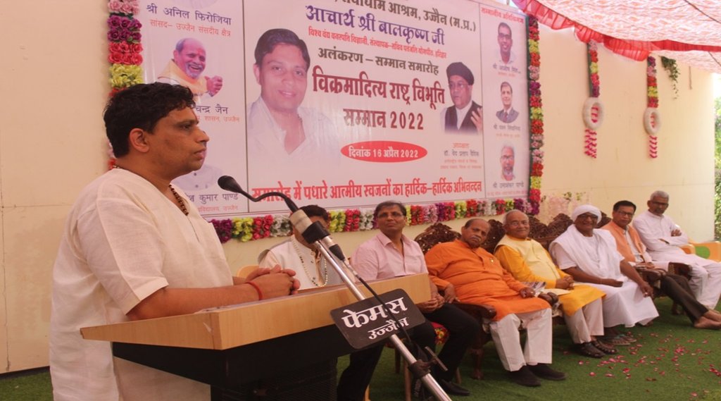 सेवाधाम आश्रम उज्जैन में आयोजित समारोह में विक्रमादित्य राष्ट्र विभूति सम्मान से अलंकृत होने के बाद बोलते आचार्य बालकृष्ण। 