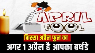 April Fool