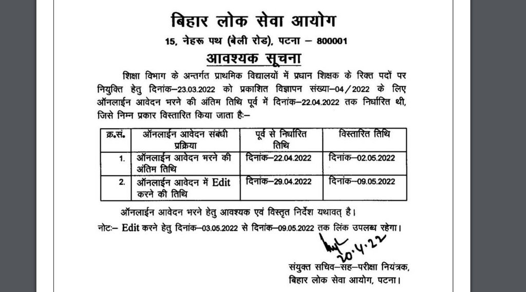 BPSC, BPSC Head Teacher, BPSC Head Teacher Vacancy