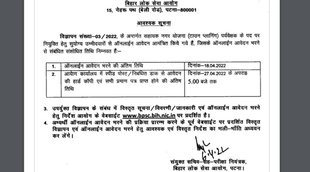 BPSC, Bihar Govt Job, BPSC Notice 2022