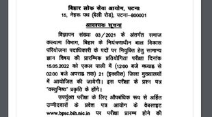 BPSC, BPSC CDPO Vacancy, BPSC CDPO Exam 2022