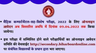 BSEB 10th Compartment Exam, bseb