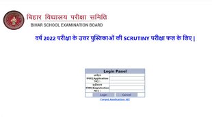 BSEB 12th Result, BSEB Inter Result 2022, BSEB 12th Scrutiny Result 2022
