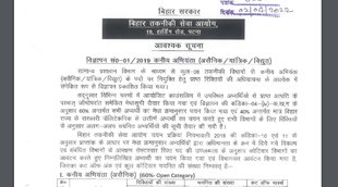 BTSC JE Final Result 2019, BTSC JE Cut Off 2019, BTSC JE Merit List 2019